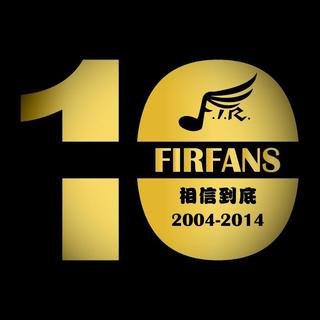 FIRFANS十周年庆特别节目