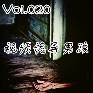 【鬼声夜话】 Vol.020《视频诡异男孩》<中元节特辑>