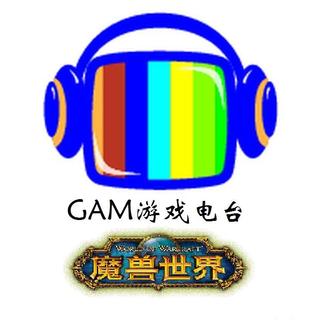 【GAM游戏电台 vol.08】来自魔兽世界的回忆！