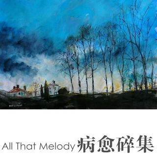 【All That Melody】- 病愈碎集