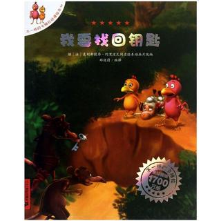 我要找回钥匙（不一样的卡梅拉动漫版）