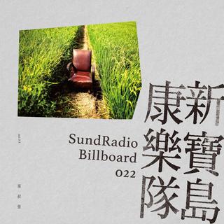 【SundRadio Billboard】022