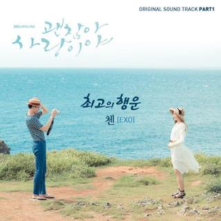 学唱Chen的《没关系是爱情啊》OST+上期自我介绍讲解