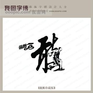 品牌商学院——个人品牌影响力010：听