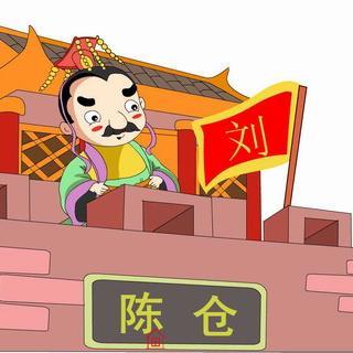 成语故事004.暗渡陈仓