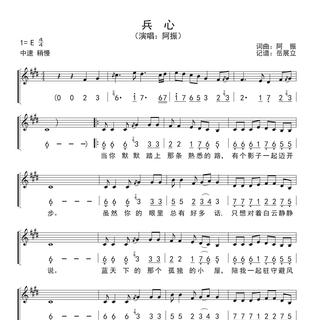 【阿振】兵心【原唱】