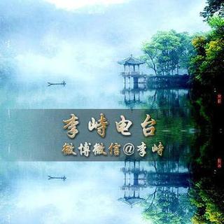 【李峙的不老歌】月亮河上 烟雨凄迷