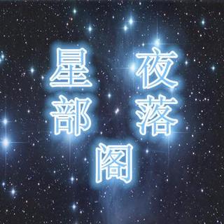 星夜部落格《那些你忽略的爱》  主播：李想