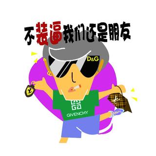 【第五期】装逼界五大门派详解