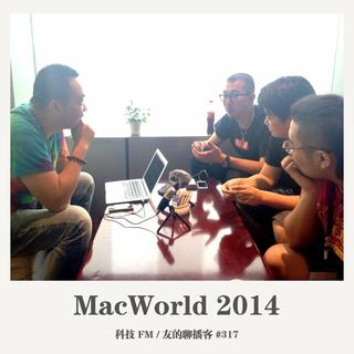 317期：科技FM《MacWorld 2014》