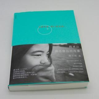 【3】中国作家梦魇——《我承认我不曾历经沧桑》