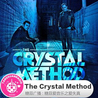 糖蒜爱失真:The Crystal Method