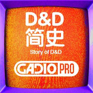 D&D简史【GADIOPRO VOL.157】