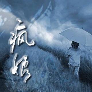 木凡的天空感人故事-疯娘