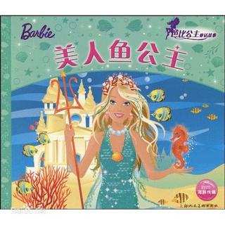 芭比公主童话故事二-美人鱼公主01失落的珍珠