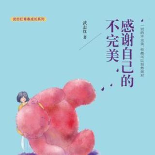 《感谢自己的不完美》有阴影的地方必定有光—DJ/晶    文/水秀乡