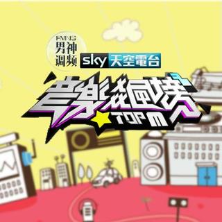 音乐飙榜vol.1-坐看华语乐坛风云变幻 第一期榜单谁将登顶冠军