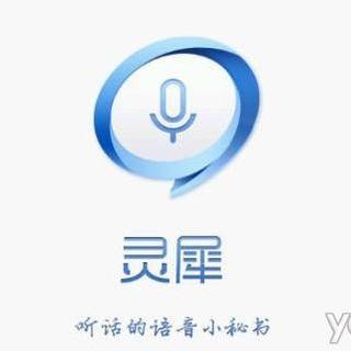 【逼格高】中国人自己的语音助手：灵犀 vs Siri，碉堡了（有文稿）