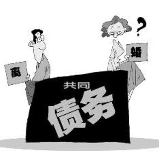 20140923 什么是夫妻共同债务