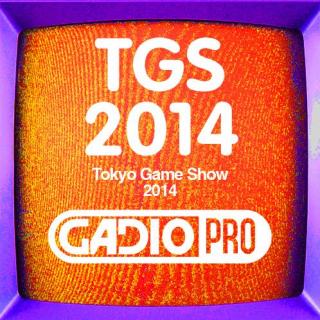 TGS2014 试玩体验串烧【GADIOPRO VOL.160】