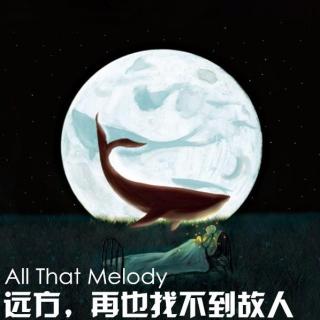 【All That Melody】- 远方，再也找不到故人 