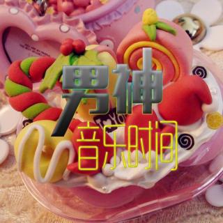 男神音乐时间vol.21-胃口大开 长假吃七天可好