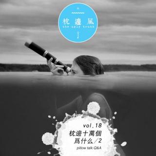 vol.18 枕边十万个为什么2