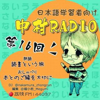 第16回：読書という旅＋本とのご縁を大切に