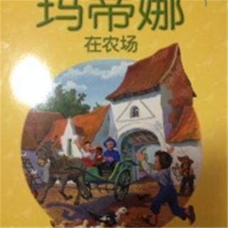 玛蒂娜故事系列：第1集《玛蒂娜在农场》