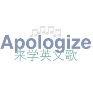 【来学英文歌】Apologize