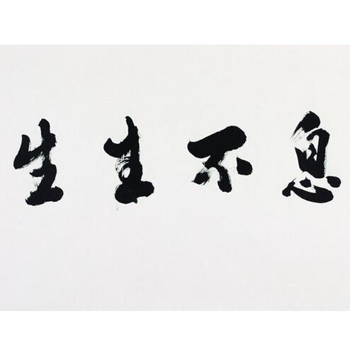 5自然之流变——生生不息的生命(上)