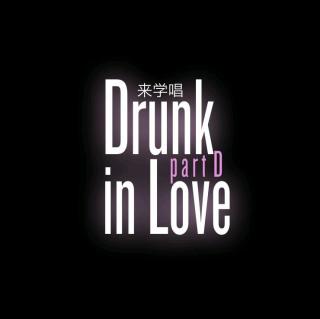 【攻破高难英文歌】Drunk in Love (Part D)
