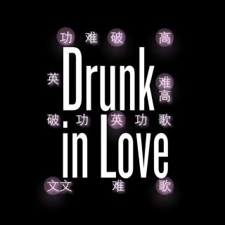 9分钟攻破高难英文歌 Drunk in Love (Part C)