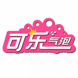 【可乐气泡】夜猫的心情 - NJ大可乐