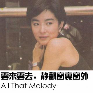 【All That Melody】- 云来云去，静观窗里窗外