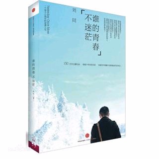 【谁的青春不迷茫】第81章 我的勇气来源于他