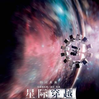 059《星际穿越》(8.3分)——2014太空漫游