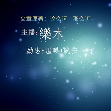 每一个优秀的人,都有一段沉默的时光