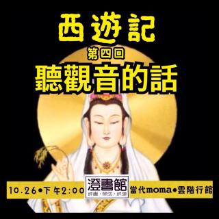 「西游记」听观音的话2 吴荻 诵经吴荻学唱 观音变卖法物