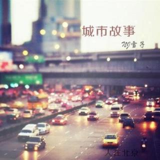 【城市故事】上海到北京 我的爱情一千公里