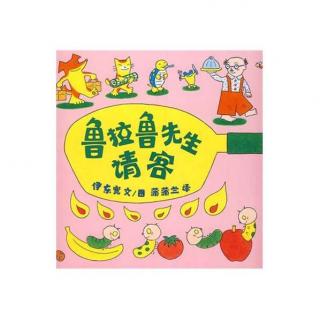 鲁拉鲁先生请客（作者：伊东宽）粤语版