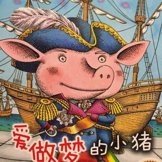 【绘本故事】爱做梦的小猪