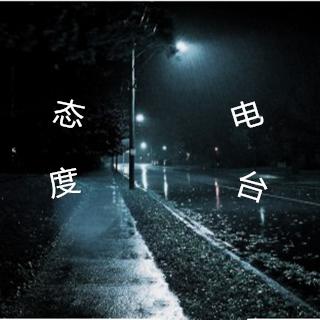 【态度DJ秀】141203冷雨夜的事儿-小皮