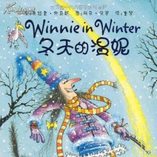 【绘本故事】冬天的温妮