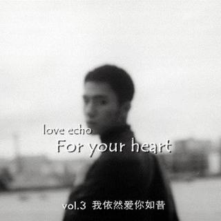 【For your heart】vol.3我依然爱你如昔