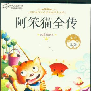 《阿笨猫全传》 驱虫剂 1.阿笨猫咬咬牙：“好，来一支吧。”