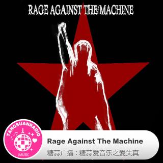 糖蒜爱失真：Rage Against The Machine