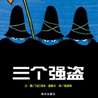 Bruce故事屋—23《三个强盗》