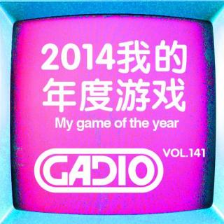 2014我的年度游戏～GADIO VOL.141开播！