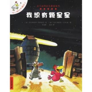 73.不一样的卡梅拉：2我想有颗星星（主播：思琪、琪妈）